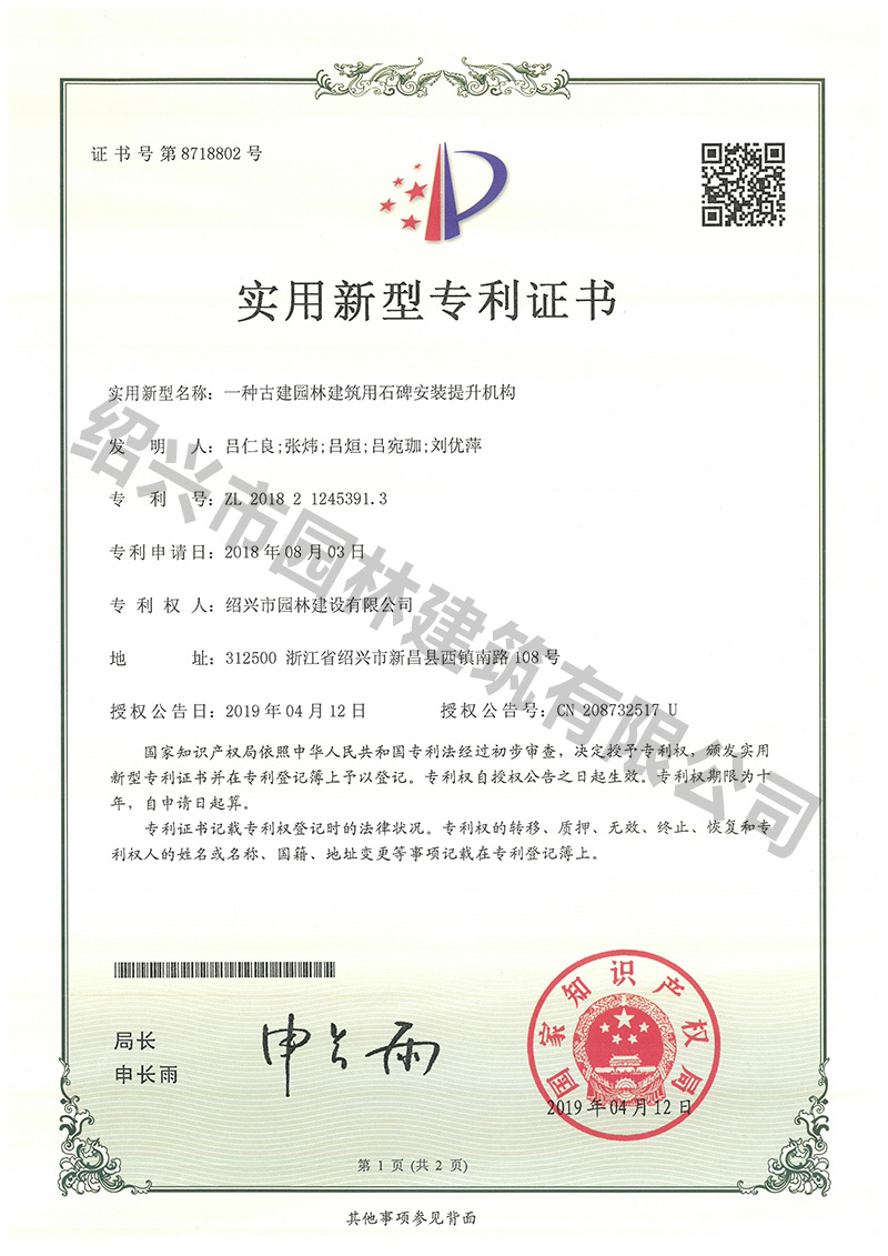 實(shí)用新型專利證書(shū)